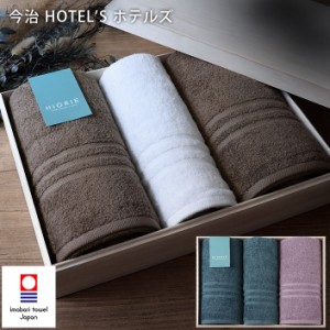 ●木箱 日本製 今治タオル ホテルズ HOTEL'S ギフトセット＜バス2枚+フェイス1枚＞ のしOK お歳暮 ギフト 送料無料