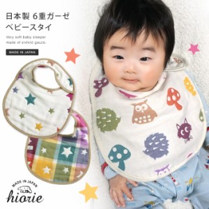 スタイ よだれかけ ベビー 赤ちゃん 6重ガーゼ 出産祝い 日本製