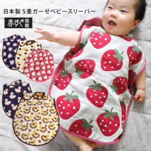 スリーパー ベビー 赤ちゃん 5重ガーゼ 出産祝い 日本製