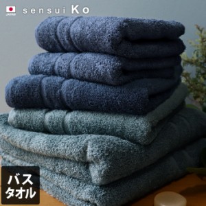 バスタオル 1枚 約60×120cm sensui Ko センスイ コー 抗菌防臭 タオル 厚手 吸水 ギフト 日本製 泉州タオル
