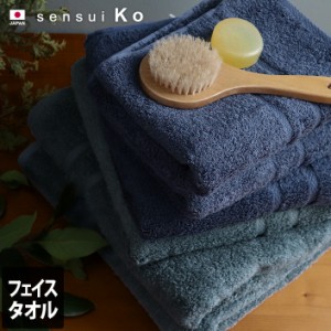 フェイスタオル 1枚 約34×80cm sensui Ko センスイ コー 抗菌防臭 タオル 厚手 吸水 ギフト 日本製 泉州タオル