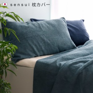 ピローカバー 枕カバー 1枚 約65×42cm sensui センスイ 抗菌防臭 綿100％ タオル地 寝具 ギフト 日本製