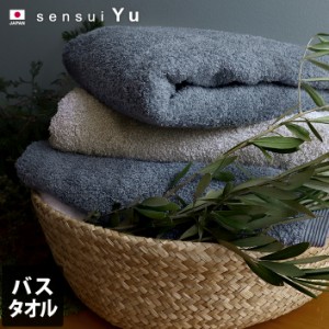 バスタオル 1枚 約60×120cm sensui Yu センスイ ユー 抗菌防臭 タオル 厚手 吸水 速乾 ギフト 日本製 泉州タオル