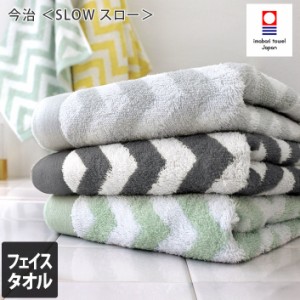 今治タオル フェイスタオル SLOW スロー 日本製 1枚