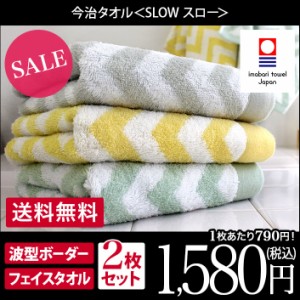 今治タオル フェイスタオル 2枚セット SLOW スロー 日本製 送料無料