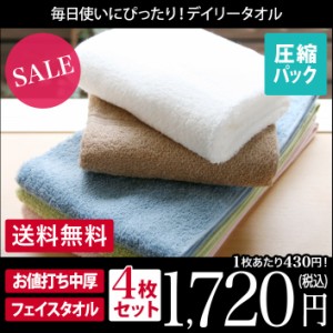 フェイスタオル 同色4枚セット デイリータオル 日本製 福袋 圧縮 送料無料