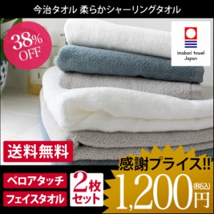 今治タオル フェイスタオル 薄手 速乾 シャーリング 2枚セット 日本製 送料無料