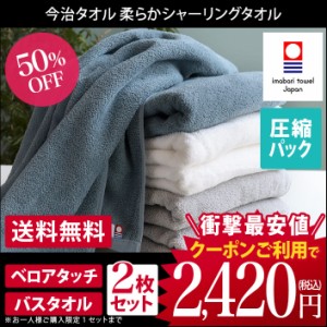 今治タオル バスタオル 薄手 速乾シャーリング 同色2枚セット 約60×110cm 日本製 圧縮 送料無料