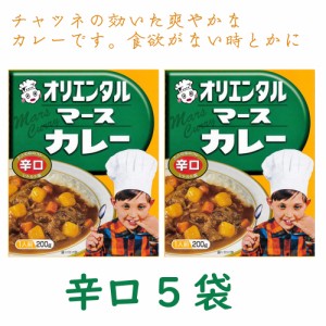 マースカレー　レトルト　辛口200gx5個セット　昭和37年発売のロングセラー「マースカレー」