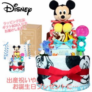 おむつケーキ ディズニー ミッキー 豪華２段 男の子 出産祝い 赤ちゃん お誕生日プレゼント ダイパーケーキ 送料無料 mic3011