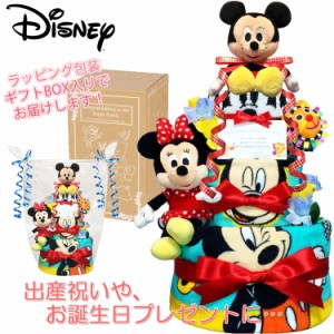 ディズニー ミッキー ミニー おむつケーキ 3段 男の子 出産祝い 熨斗 メッセージカード ギフトセット 人気 赤ちゃん 誕生日プレゼント ハ