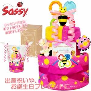 出産祝いに大人気！Sassy/サッシー豪華2段おむつケーキ 女の子│ダイパーケーキ 赤ちゃんのお誕生日プレゼント・ギフト  sas3033