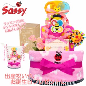 出産祝いに大人気！Sassy/サッシー豪華2段おむつケーキ 女の子│ダイパーケーキ 赤ちゃんのお誕生日プレゼント・ギフト  sas6107