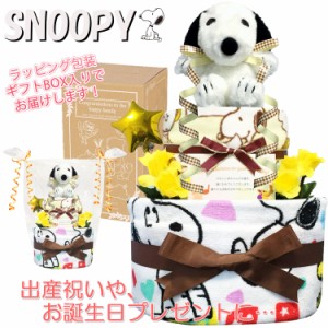 出産祝いに大人気！SNOOPY/スヌーピー豪華２段おむつケーキ│ダイパーケーキ 赤ちゃんのお誕生日プレゼント・ギフト snp2001