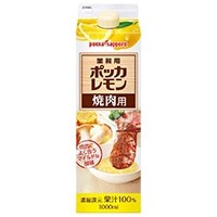 【ポッカサッポロフード&amp;ビバレッジ】 焼肉用レモン業務用 1L 常温