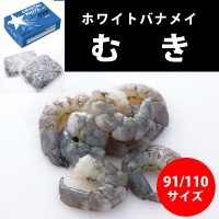 【ノースイ】 Cホワイトバナメイ 生むき海老(真空)91/110 900G×2入 2食入 冷凍