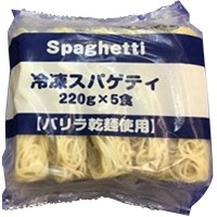 【テーブルマーク】 冷凍スパゲッティ(バリラ) 220G 5食入 冷凍