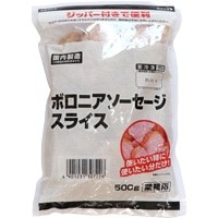 【伊藤ハム販売】 IQFボロニアソーセージスライス 500G 冷凍