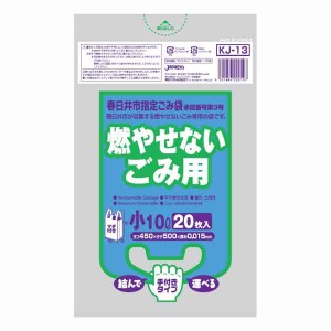 春日井市 燃やせないごみ用 手付き 小 10L 20枚入 ×30セット[倉庫区分MN]