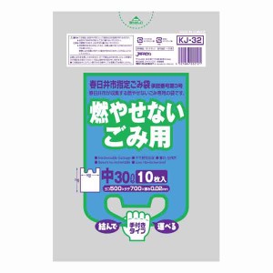 春日井市 燃やせないごみ用 手付き 中 30L 10枚入 ×60セット[倉庫区分MN]