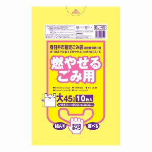 春日井市 燃やせるごみ用 手付き 大 45L 10枚入 ×60セット[倉庫区分MN]