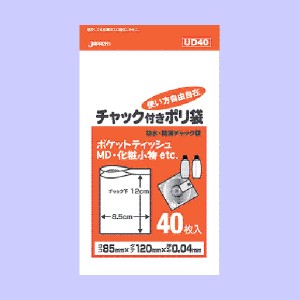 防水・防湿チャック付きポリ袋 40枚入 透明[倉庫区分MN]