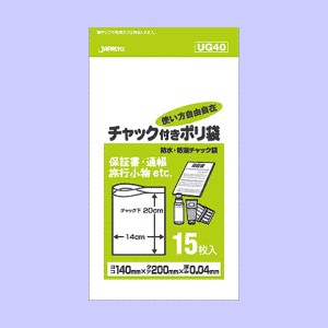 防水・防湿チャック付きポリ袋 15枚入 透明[倉庫区分MN]