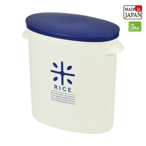 RICE お米袋のままストック5kg用 ネイビー[倉庫区分MN]