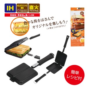 ホットグリル IH対応鉄製ホットサンドメーカー（仕切付）[倉庫区分MN]