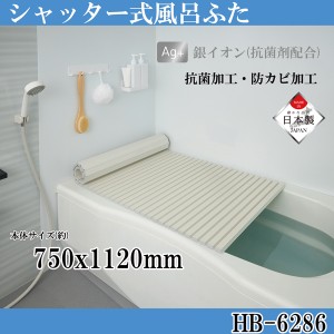 シンプルピュアAg シャッター式風呂ふたL11 750×1120mm アイボリー[倉庫区分MN]