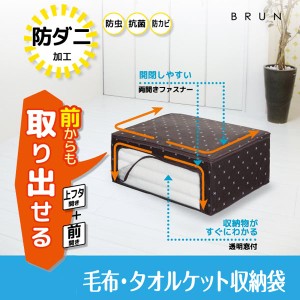 ブラン 毛布・タオルケット収納袋[倉庫区分MN]