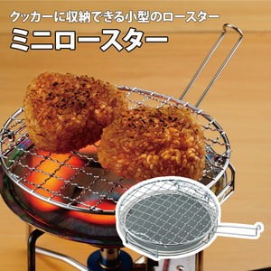 ユニフレーム BBQ・七輪・焚火台 ミニロースター  