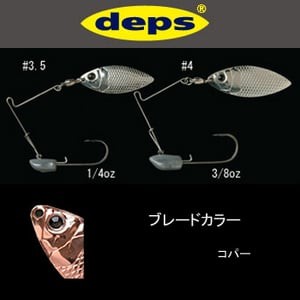 デプス バス釣り用ハードルアー B CUSTOM ジグスピナーセット ウィロー  1/4oz  #3.5/コパー