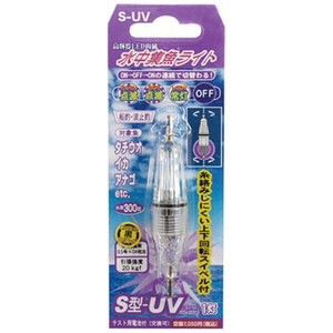 ルミカ 船釣り・船竿 水中集魚ライト小 S型(1灯)   UV