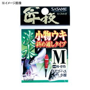 ササメ 渓流仕掛け・淡水仕掛け 匠技 淡水小物ウキ斜め通しタイプ  S 