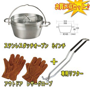 SOTO  ステンレスダッチオーブン+専用リフター+アウトドア レザーグローブ【お得な3点セット】  8インチ 