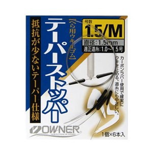 オーナー 渓流仕掛け・淡水仕掛け へらテーパーストッパー  1.5S 