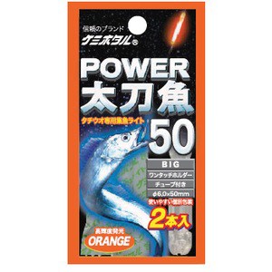ルミカ  パワー太刀魚  50  オレンジ