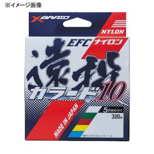 よつあみ 投げ釣り用ライン 遠投カゴ EFCナイロン カラード10 300m  3号  5色