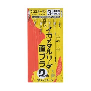 がまかつ  イカメタルリーダー 2本 直ブラ IK045  