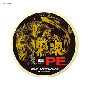 キザクラ 磯用ライン 黒魂PE 150m  0.8号  イエロー