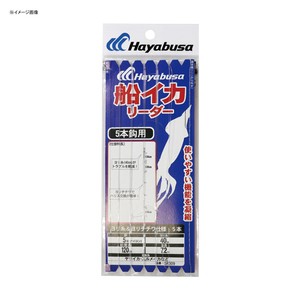 ハヤブサ 船釣り・船竿 船イカリーダー ヨリ糸&ヨリチチワ仕様 5本  6号 