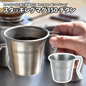 ユニフレーム カップ スタッキングマグ350 チタン  350ml 