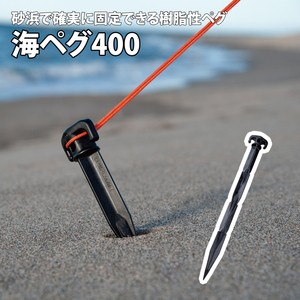 ユニフレーム キャンプ設営用具 海ペグ400  