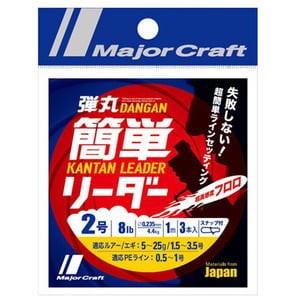 メジャークラフト  弾丸 簡単リーダー 1m  1.5号/6lb  クリア