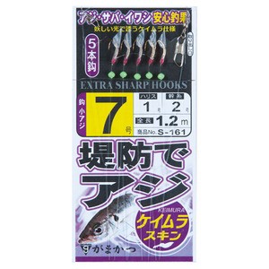 がまかつ  堤防アジサビキ ケイムラスキン S161  鈎3号/ハリス0.6  金