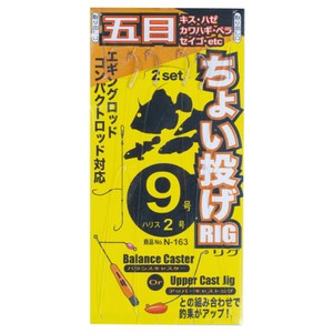 がまかつ 投げ釣り・投げ竿 ちょい投げリグ 五目 N163  鈎7/ハリス1.2 