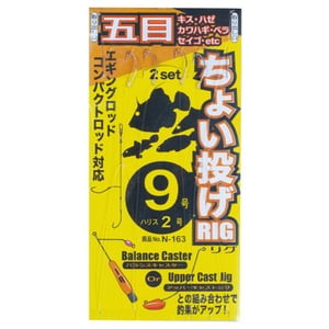 がまかつ 投げ釣り・投げ竿 ちょい投げリグ 五目 N163  鈎9/ハリス2 