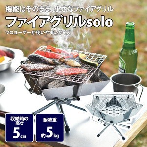 ユニフレーム BBQ・七輪・焚火台 ファイアグリルsolo  