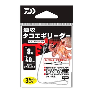 ダイワ  速攻タコエギリーダー  8号 